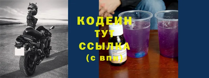 Кодеин напиток Lean (лин)  цена наркотик  Безенчук 